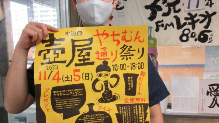 第8回 壺屋やちむん通り祭り