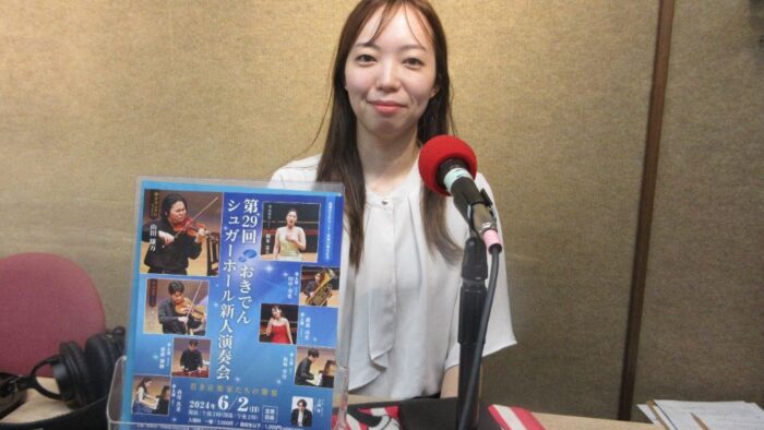 第29回 おきでんシュガーホール新人演奏会♪
