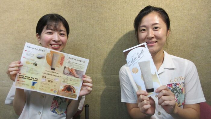 カルド那覇新都心店～“カルドソルト”好評販売中～