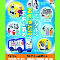令和７年度 情報通信月間 5/15~6/15