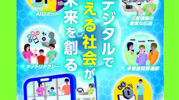 令和７年度 情報通信月間 5/15~6/15