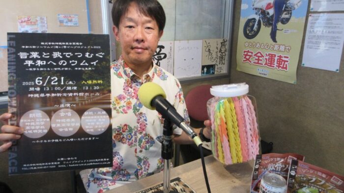 平和へのウムイ繋ぐプロジェクト2025