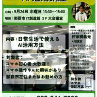 デジタル初心者のための“AI活用講座（初級編）”【受講料無料】