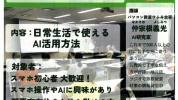 デジタル初心者のための“AI活用講座（初級編）”【受講料無料】
