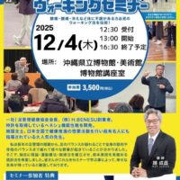 【足から健康！ウォーキングセミナー】