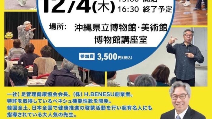 【足から健康！ウォーキングセミナー】