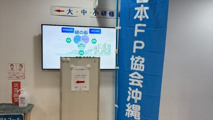 【地域リポート】FPフォーラム2025～FPと考えるインフレに勝つ家計戦略～