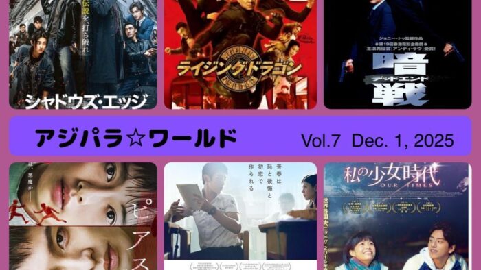 Asian天堂 presents 【アジパラ☆ワールド】