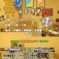 12/3ゲスト：友利敏幸さん（合同作品“仲間展”2025）