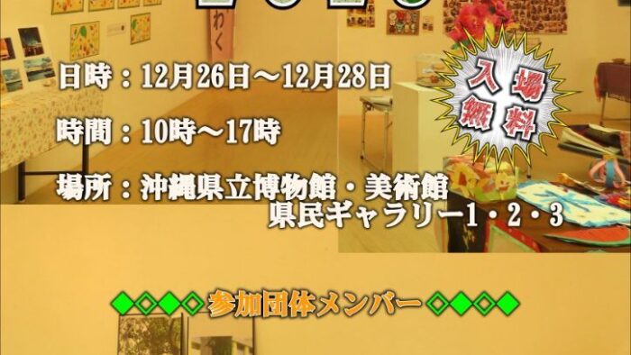 12/3ゲスト：友利敏幸さん（合同作品“仲間展”2025）