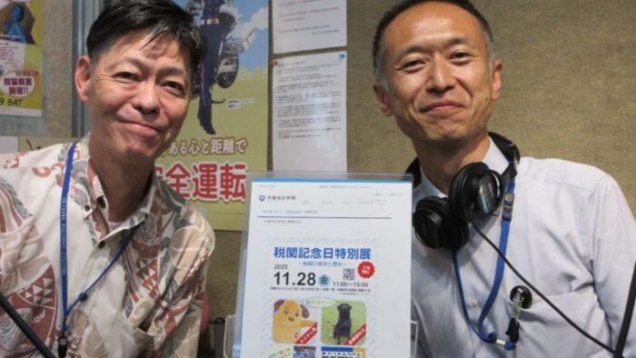沖縄地区税関・「年末特別警戒」及び「税関記念日特別展」