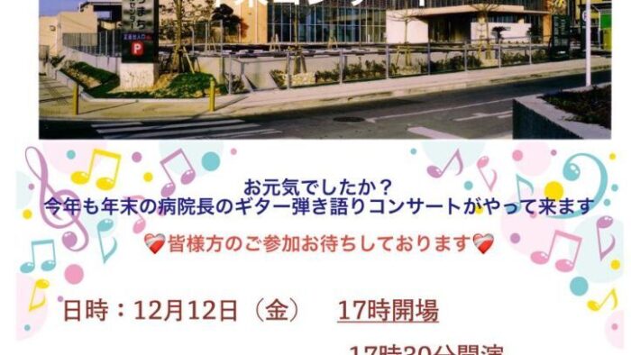 おもろまちメディカルセンター 年末コンサート