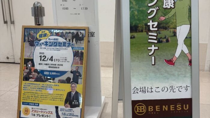 【地域リポート】足から健康ウォーキングセミナー
