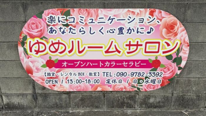 【地域リポート】第５回 結いまーるオープンハート