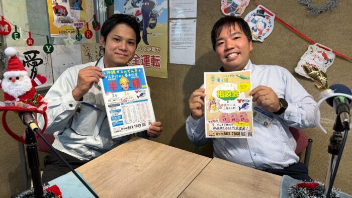 12/19ゲスト：沖縄ガス 電力営業部より♪