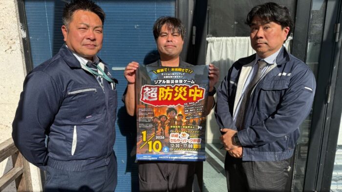 リアル防災体験ゲーム『超（スーパー）防災中』！！那覇市防災危機管理課