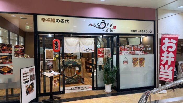 1/7ゲスト：みんなのうなぎ～黒船～