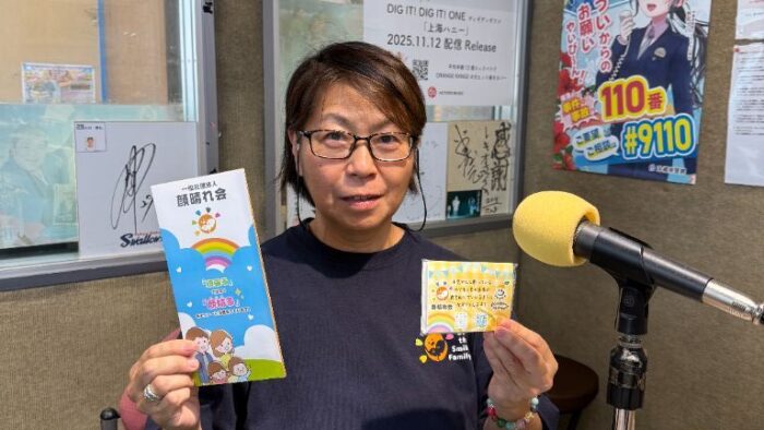 9月9日放送「スマイル情報広場」 一般社団法人 顔晴れ会 代表理事・金城敦子さんを迎えて