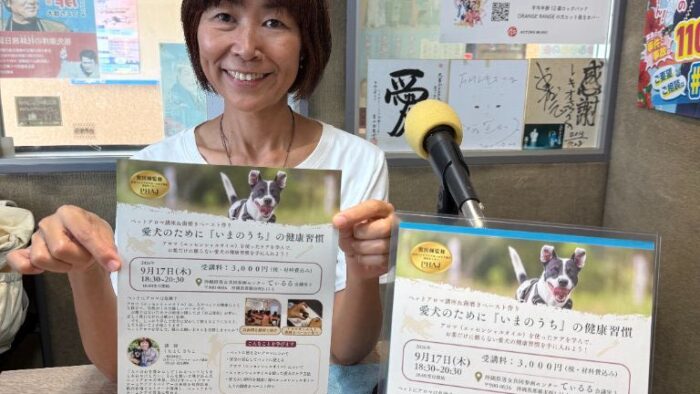 愛犬の健康習慣を学ぶ「ペットアロマ講座」開催のお知らせ