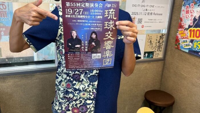 琉球交響楽団 第55回定期演奏会をご紹介しました！