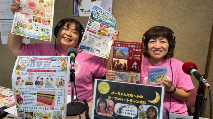 「よ～ちゃんとゆ～みのオープンハートチャンネル」最終回のお知らせ