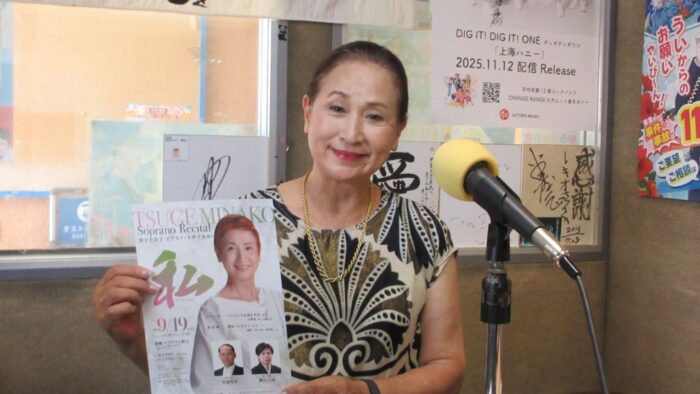 津下美奈子ソプラノ・リサイタル