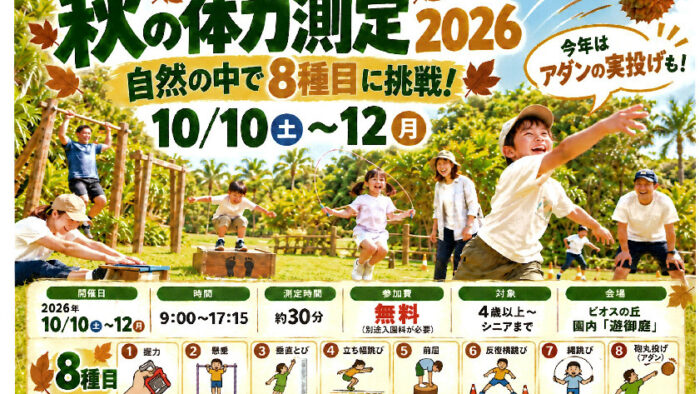 秋のビオスの丘イベント情報