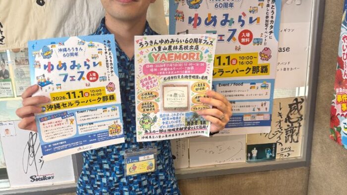 「ゆめみらいフェス」をご紹介！
